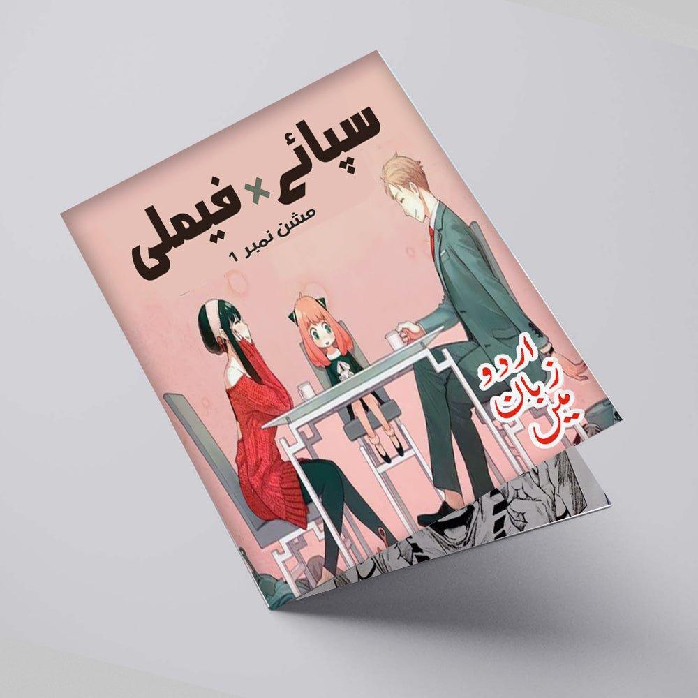 Spy x Family comic book